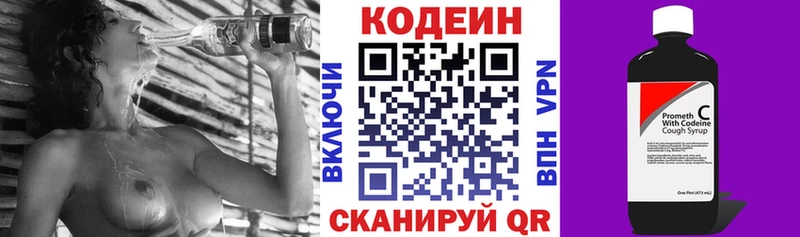 Codein напиток Lean (лин)  сколько стоит  Симферополь 